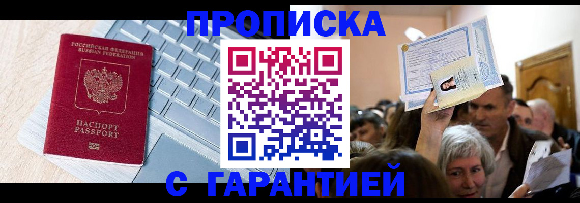 временная регистрация поиск в Углегорске