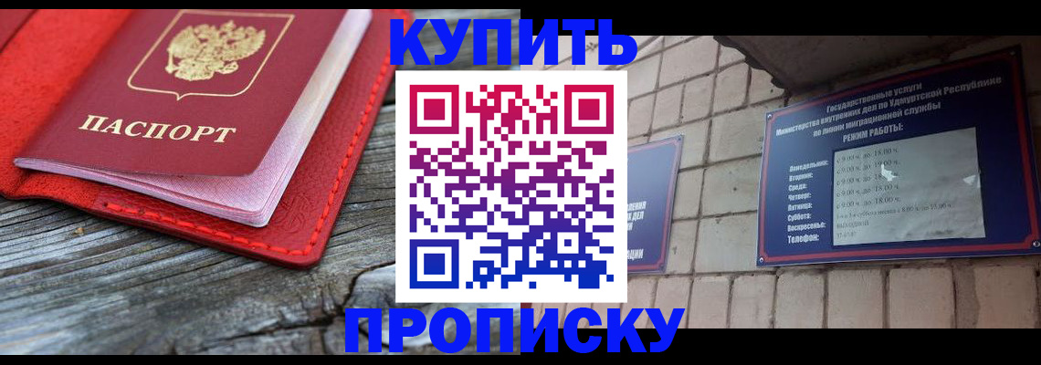 прописка для школы в Углегорске