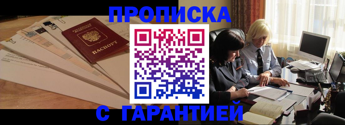 прописка гарантия в Углегорске