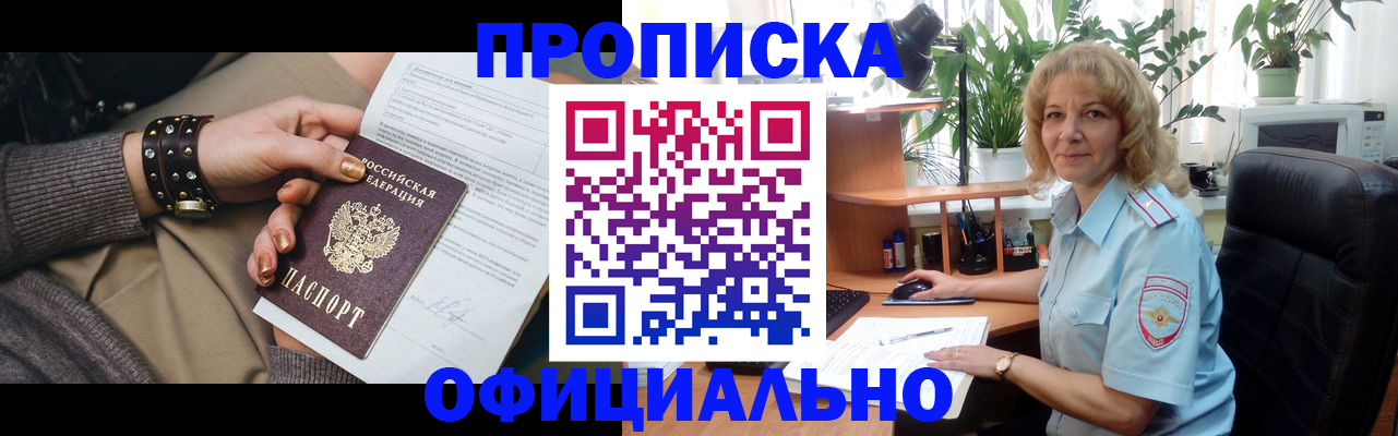 временная регистрация собственник в Углегорске