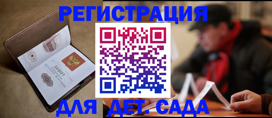 прописка в Углегорске