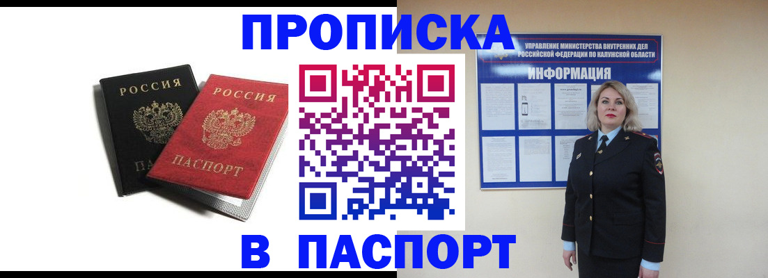 временная регистрация купить в Углегорске